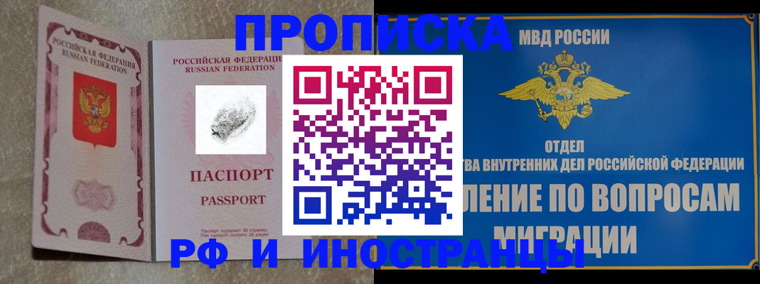 временная прописка в Вышнем Волочке