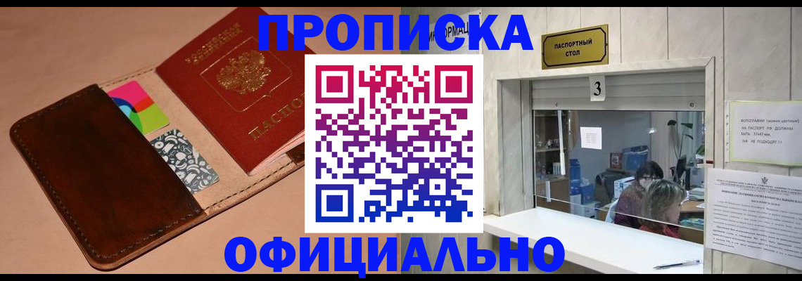 временная регистрация недорого в Вышнем Волочке